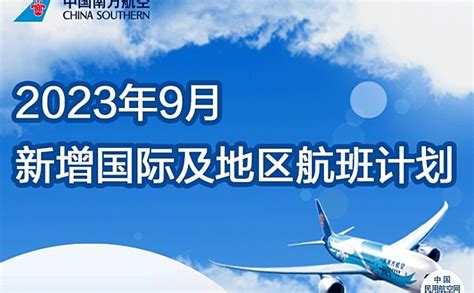 国际航班计划 民用航空网