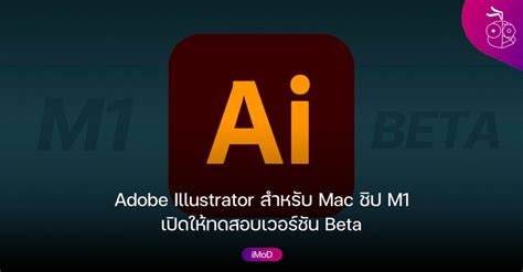 adobe illustrator mac  beta