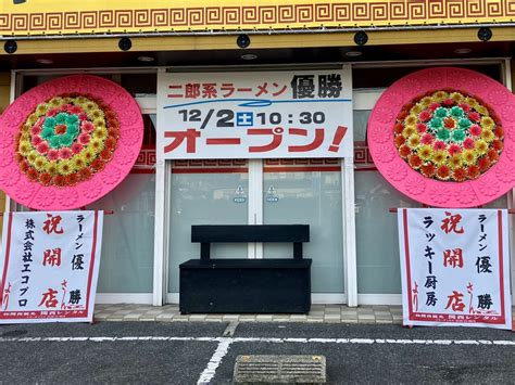 【宇部市】再始動！「中華そば とんちんたん」跡地に「ラーメン優勝」がオープンしています！ 号外net 宇部市・山陽小野田市