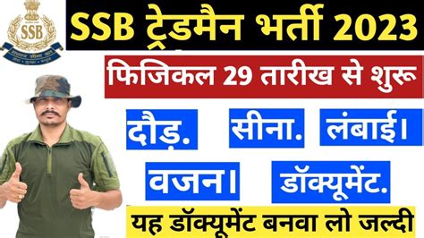 SSB Tradesman Physical Date 2023 Big UpdateSSB Admit Card 2023 SSB