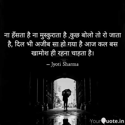 ना हँसता है ना मुस्कुराता Quotes And Writings By Jyoti Sharma Yourquote