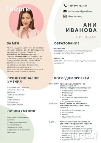 Изготвяне на автобиография, CV, мотивационно писмо, резюме. в Други ...
