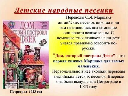 Английские народные песенки презентация