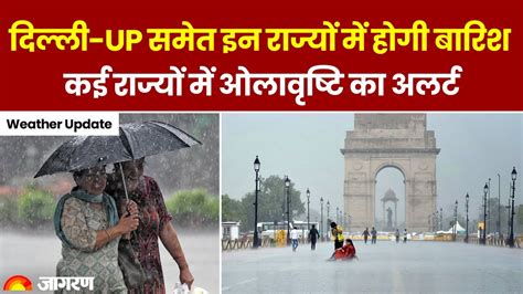 Weather Update उत्तर भारत में बदला मौसम Delhi Up समेत इन राज्यों में बारिश Imd Alert Youtube