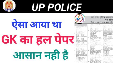 UP POLICE CONSTABLE GK UP POLICE GK GS उततर परदश पलस 2024