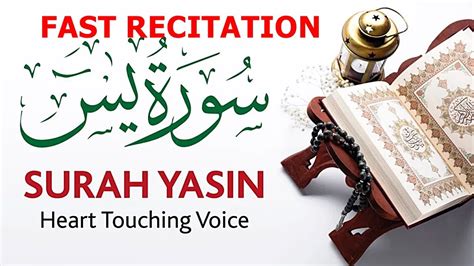 Surah Yaseen Fast Recitation By Sheikh Rahman In Minutes Youtube