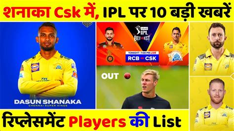 IPL 2023 News 5 Big News Kyle Jamieson Replacement Csk Dasun