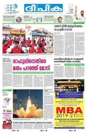 Deepika Kottayam e-newspaper in Malayalam by Deepikanewspaper