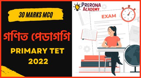 প্রাইমারি টেট ২০২২ প্রস্তুতি । গণিত পেডাগগি । গুরুত্বপূর্ণ 30 টি Mcq