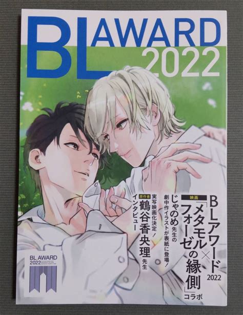 Yahooオークション 「bl Award アワード 2022 小冊子」表紙 じゃの