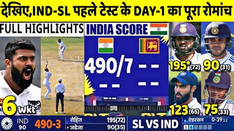 India Vs Srilanka 1st Test Day 1 Match Highlights Ind Vs Sl 1st Test Highlights Rohit Jadeja