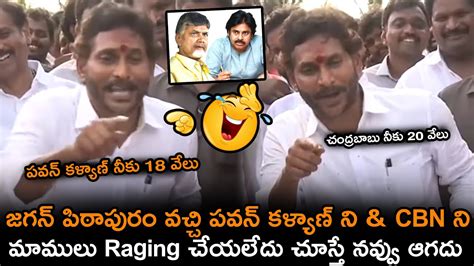 పవన కళయణ న జగన మమల Raging చయలద YS jagan Funny Setires on