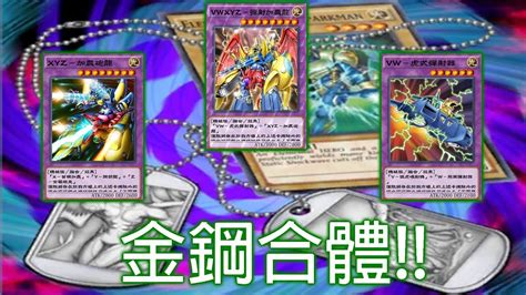 【遊戲王duel Links】五機合體vwxyz 幻槍士x融合識別x牌組平衡 Youtube