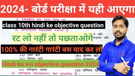 Hindi Class 10th Vvi Objective Question Bihar Board 2024 Bihar Board