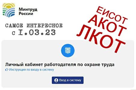Минтруд подготовил для работодателей Личный кабинет по охране труда ...