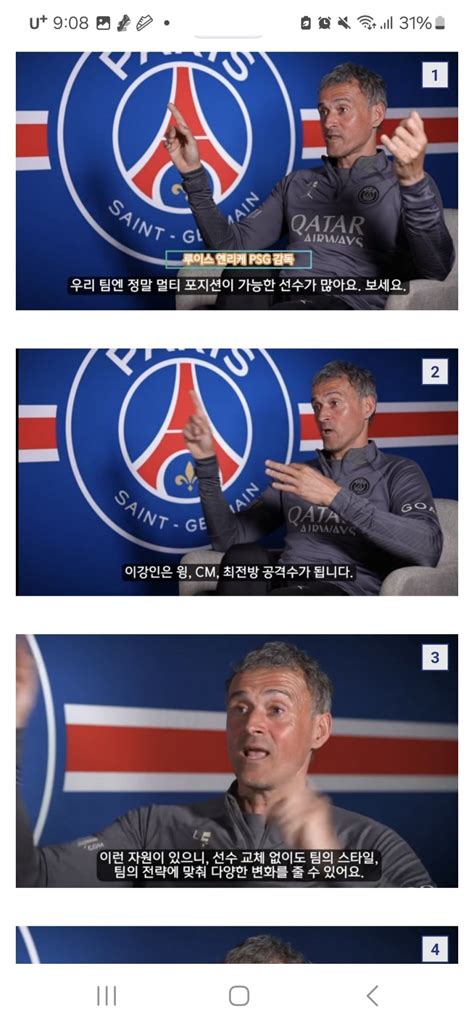 Psg 엔리케 감독이 이강인 고집하는 이유 Mlbpark