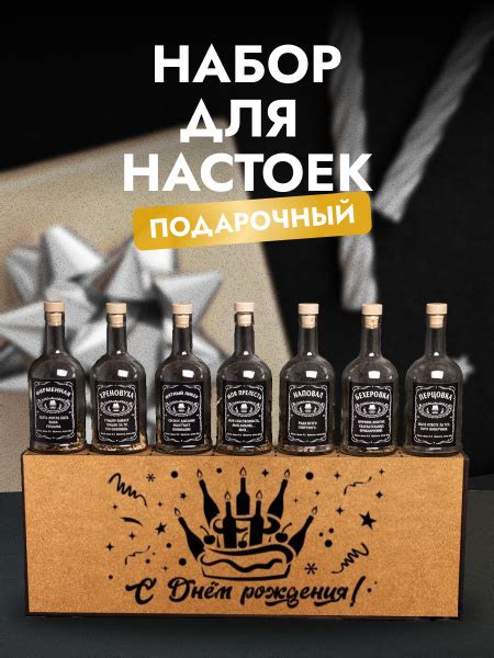 Подарок мужчине на день рождения / подарочный набор настоек / Пряный ...