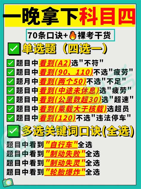 科四速记口诀，70条通用驾考技巧，备考学员收藏好！学车动态 驾驶员考试