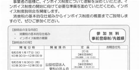 インボイス制度説明会のご案内 公益社団法人 東松山法人会