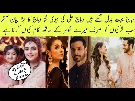 Wahaj Ali Wife Sana Wahaj Talk About Wahaj Ali Popularity With Yumna