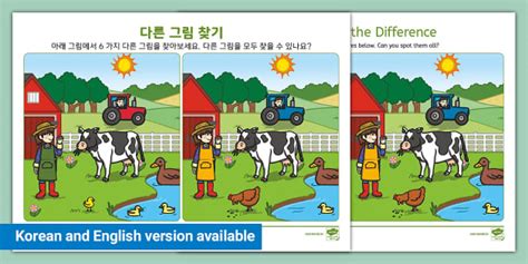 농장 다른 그림 찾기 The Farm Spot the Difference