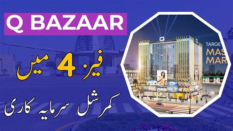 Q BAZAAR BAHRIA ORCHARD LAHORE PHASE 4 Latest Analysis Complete