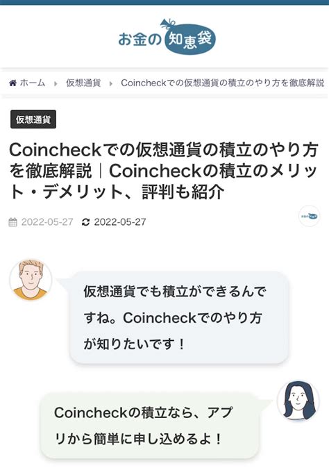 監修記事掲載のお知らせ（お金の知恵袋サイト【coincheckでの仮想通貨の積立のやり方を徹底解説｜coincheckの積立のメリット