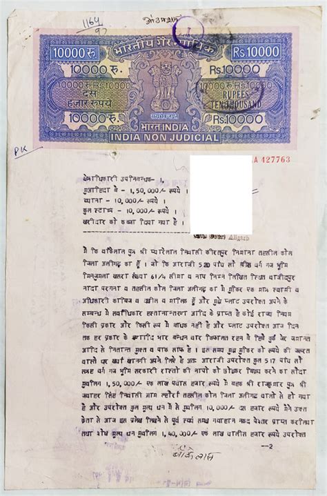 Indian Stamp Paper Value Rs A Ind Non Judicial Water Mark Chakra