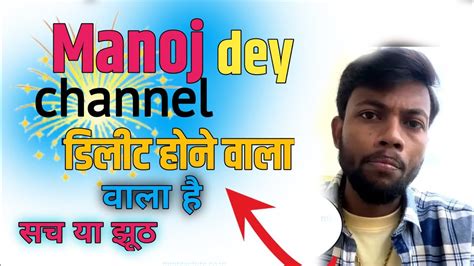 ManojDey Channel Delete 20 Jully 2023 Manoj Dey Channel Delete