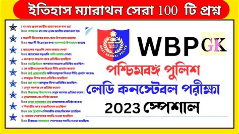 WBP Exam 2024 GK Mock Test 10 Wbp Kp Constable Gk Practice Set 2024