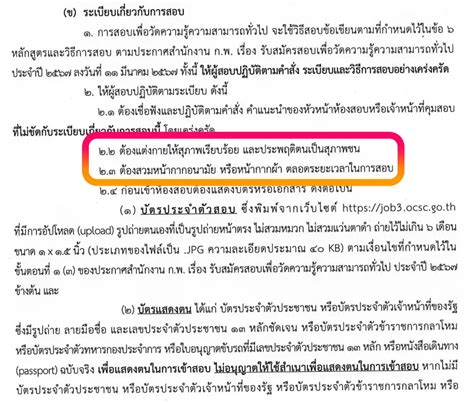 วันสอบและสนามสอบ กพ 67 เช็คเวลา สถานที่ เปรียบเทียบ e-Exam กับ Paper Pencil