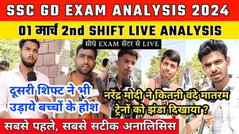 SSC GD Exam Analysis 2nd Shift 01 March SSC GD Paper Review 1 March