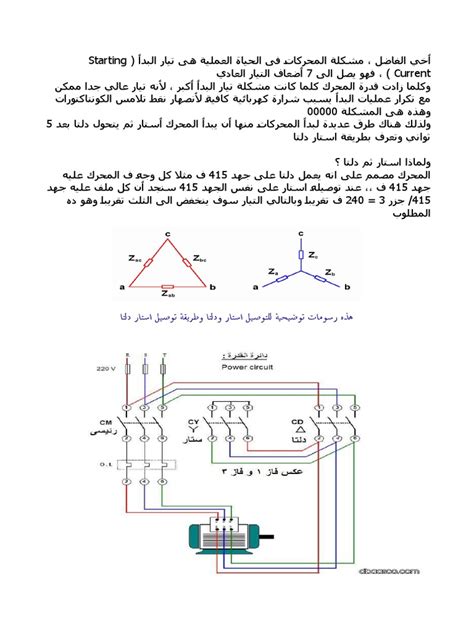 توصيل أستار دلتا للمحركات Pdf