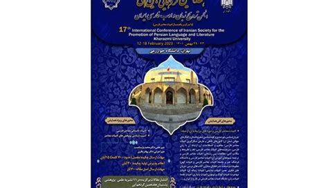 آخرین خبر برپایی گردهمایی بین‌المللی ترویج زبان و ادب فارسی