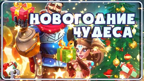 Lords mobile - Новогодние чудеса/ wSA и мандарины/ подожгли лярдника ...