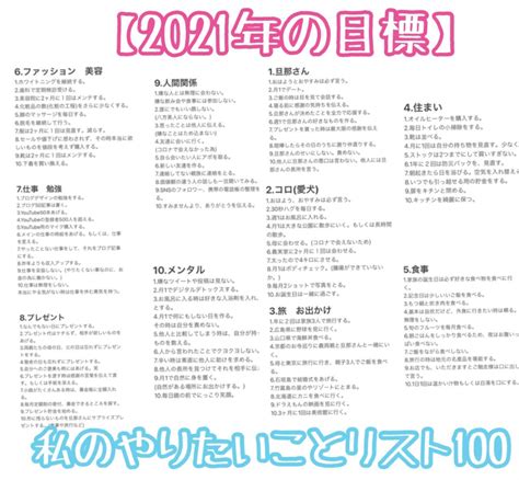 【2023年の目標一覧】私のやりたいことリスト100個、公開します！作成方法も紹介！！ 看護師不適合者のsaori