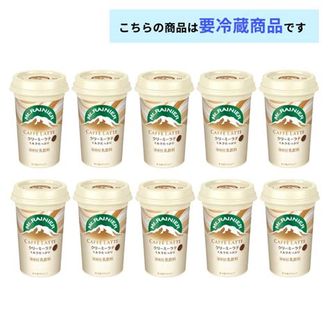 森永 マウントレーニア カフェラッテ クリーミーラテ 240ml×10本 ミルクたっぷり カフェオレ カフェラテ コーヒー カップ飲料 チルド