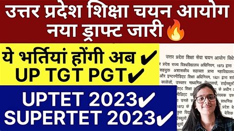 उत्तर प्रदेश शिक्षा चयन आयोग नया ड्राफ्ट जारी Up Tgt Pgt 2023 Uptet