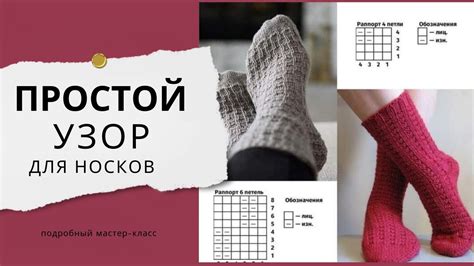 Узор для вязания носков. Простой узор спицами - YouTube