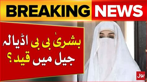 Bushra Bibi In Big Trouble Adiala Jail Situation Million Pound