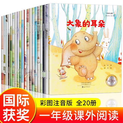 一年级下册阅读课外书必读全套20册获奖儿童绘本故事书6一8老师推荐正版带拼音适合7岁以上注音版读物书籍 5大象的耳朵经典书目新 虎窝淘