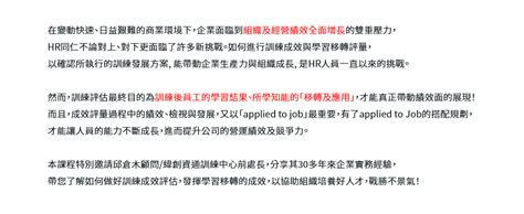 1115三《邱倉木・緯創資通訓練中心 前處長》訓練成效與轉移評量