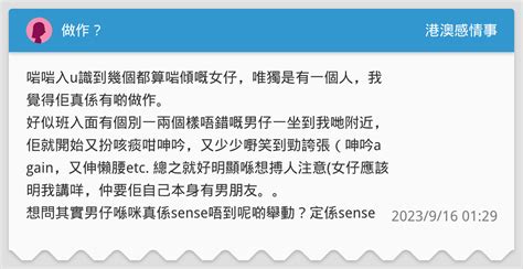 做作？ 港澳感情事板 Dcard