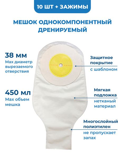 Калоприемник однокомпонентный дренируемый без фильтра, непрозрачный ...