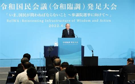 令和臨調が発足大会 参院選前に6党代表と討論 持続可能な社会に向け年内に政策提言：東京新聞デジタル