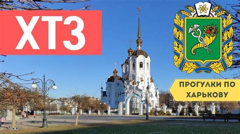 Интересная прогулка по ХТЗ | Харьков, осень 2021 - YouTube