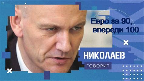Евро за 90 , впереди 100 - YouTube
