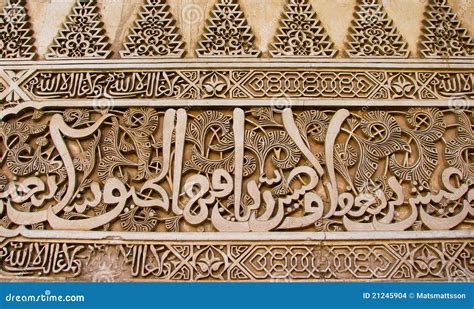 Islamic Art In Alhambra Stock Images - Image: 21245904