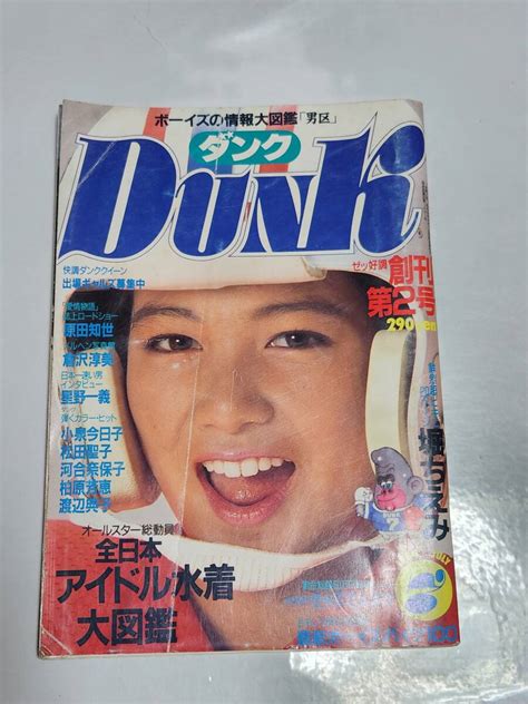 【傷や汚れあり】67 昭和59年7月号 ダンク 堀ちえみ 可愛かずみ 岡田有希子水着 堀江しのぶ 松本友里 安田成美 長山洋子 渡辺桂子 原田