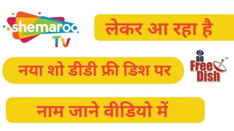 New Serial Start On Shemaroo Tv DD Free Dish Coming Soon YouTube